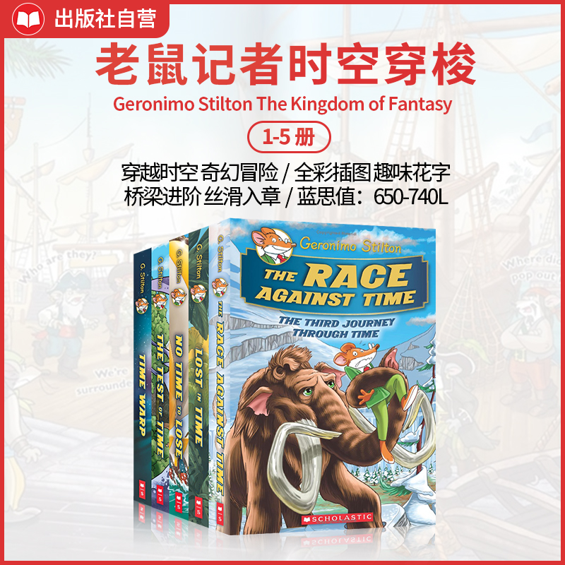 老鼠记者时空穿梭史系列精装