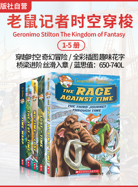 【新书到货 少量库存】学乐老鼠记者时空穿梭史系列精装 Geronimo Stilton The Kingdom of Fantasy英文原版精装桥梁章节书