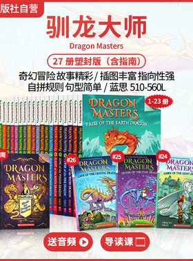 【#27上新 送音频 爆款冒险奇幻桥梁书】Dragon Masters学乐驯龙大师27册含特别版指南驯龙高手英文原版大树英语桥梁书