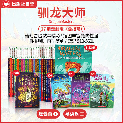 DragonMasters驯龙大师送音频