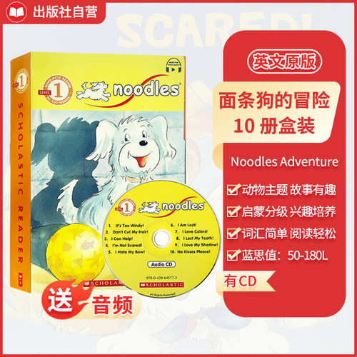 面条狗的冒险分级阅读