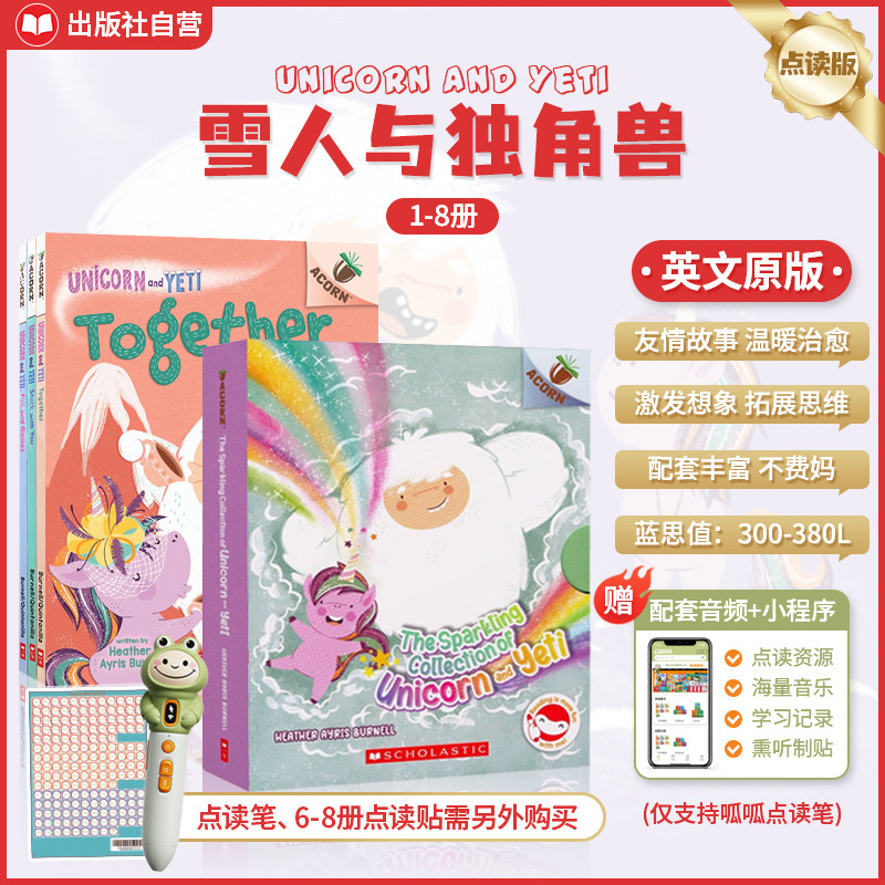 【点读版 温暖搞笑桥梁书】学乐独角兽和雪人9册Unicorn And Yeti 英文原版书Acorn橡子系列桥梁书故事书小螃蟹小刺猬