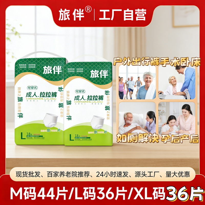 旅伴成人拉拉裤内裤式老人纸尿裤防漏干爽日夜用护理尿片买一送一