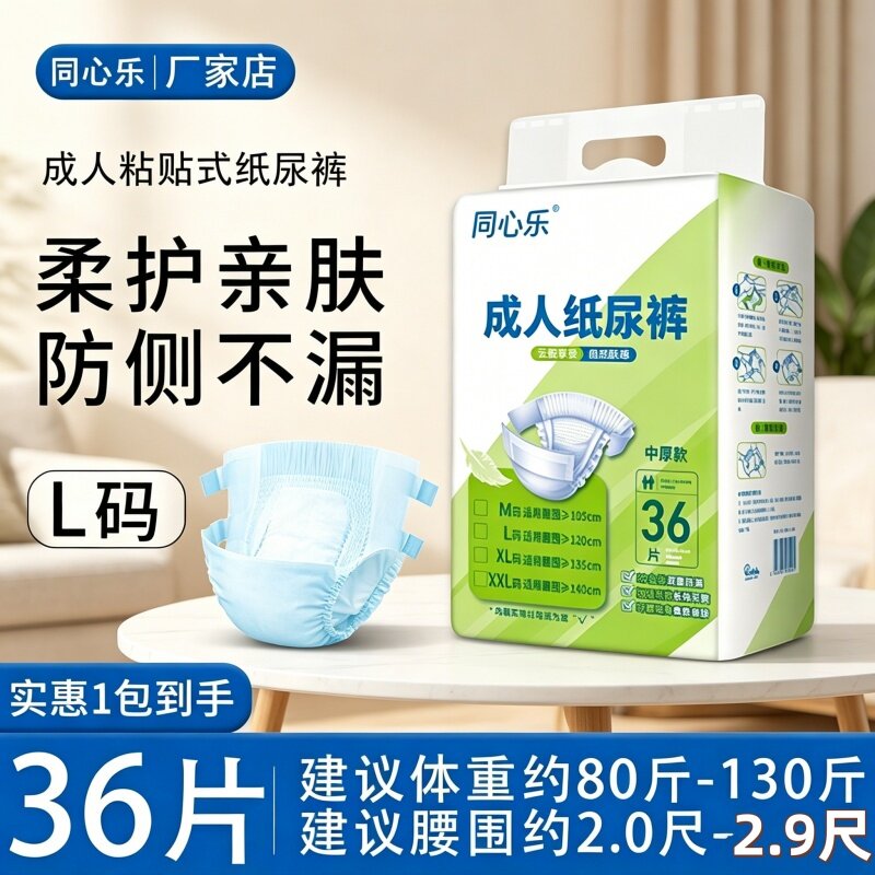 [卧床老人防漏粘贴]纸尿裤尿不湿男女一次性尿片大吸量透气干爽款