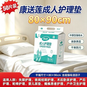 康送莱80x90中厚成人护理垫老人产妇隔尿垫XL50片防漏干爽柔透气