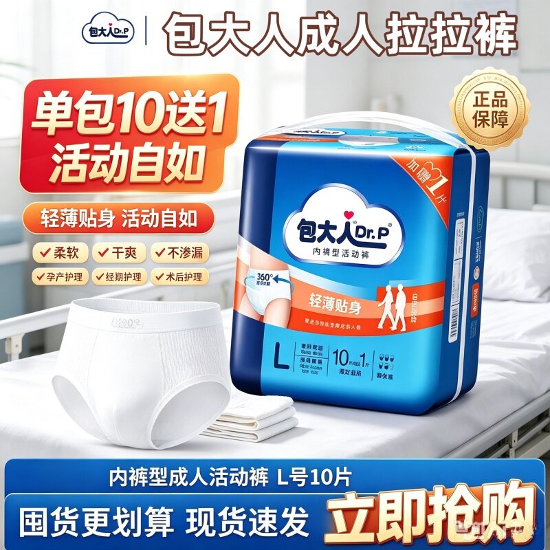 包大人活动拉拉裤MXL码老人用防漏大号尿不湿纸尿裤夜用整箱失禁