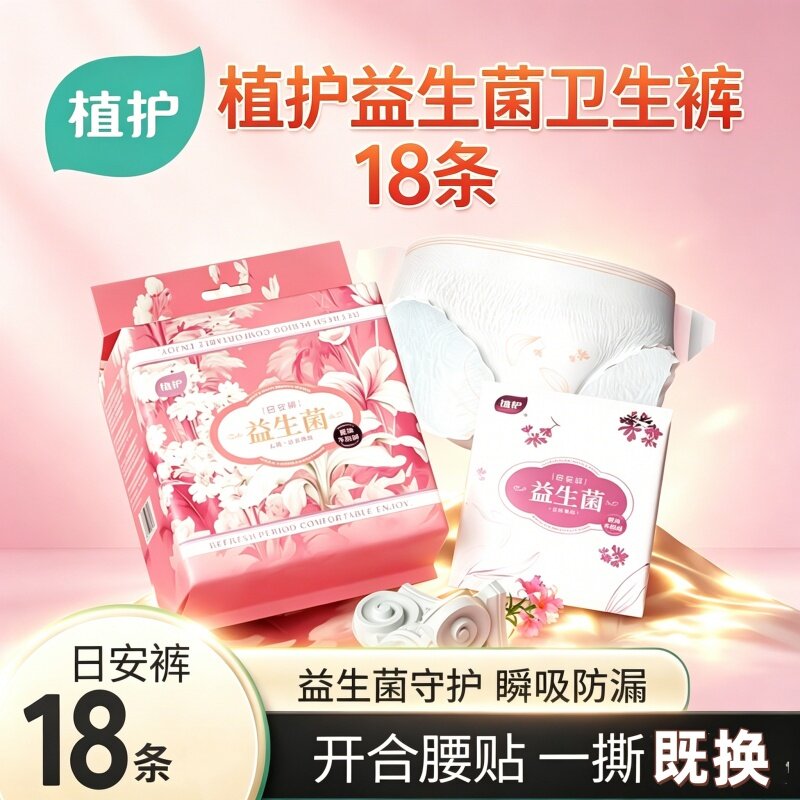益生菌植护少女卫生巾安睡裤经期裤18条SMXL码姨妈巾防漏瞬吸透气
