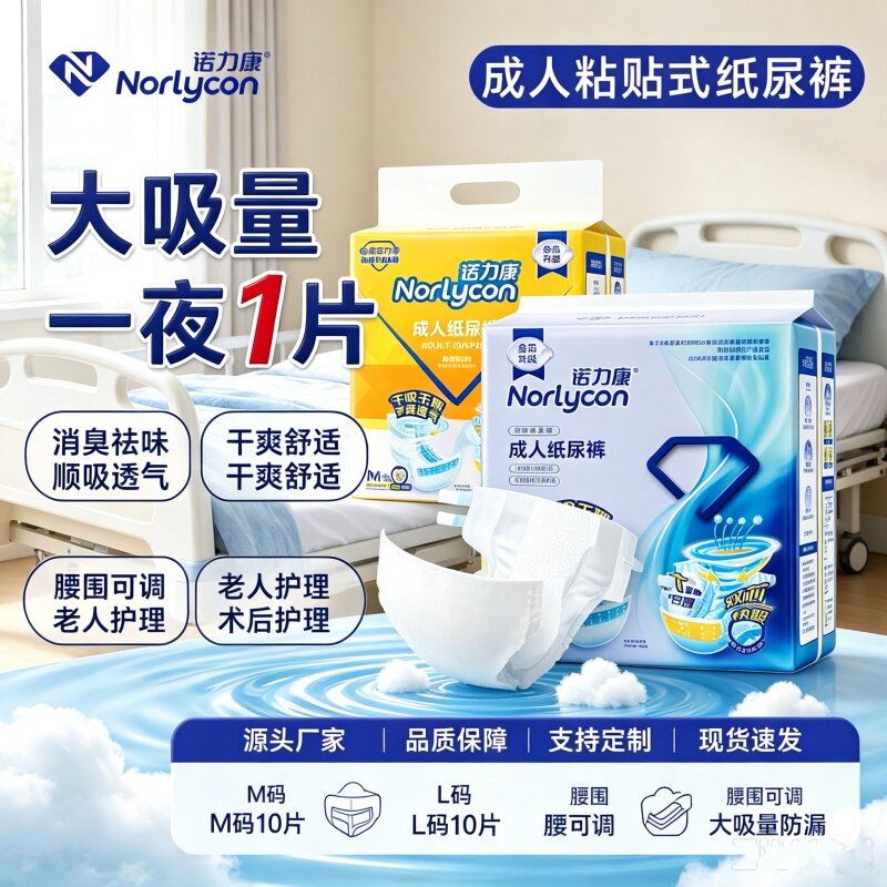 [防侧漏大吸量]加厚成人纸尿裤老年人尿不湿诺力康M/L/XL码男女