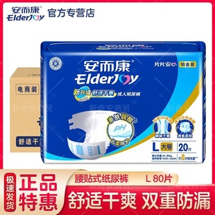 产妇老人整箱批 卧床特护型瞬吸防漏非拉拉裤 安而康L码 80片纸尿裤