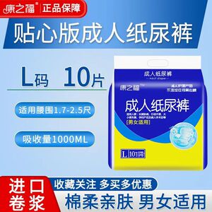 康之福成人纸尿裤SLXL码