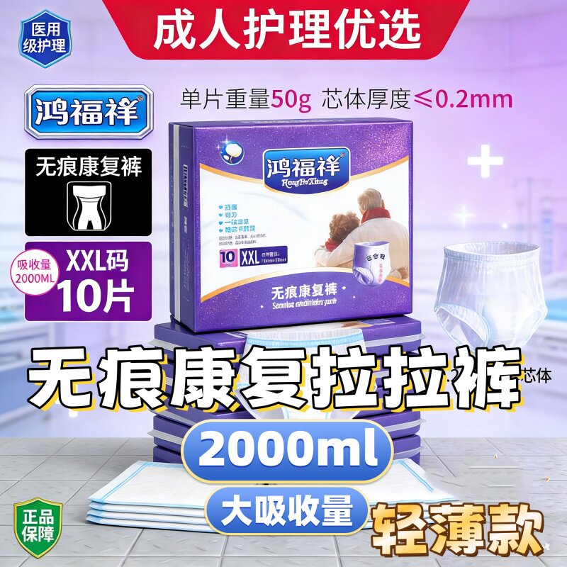 [XXL大码防侧漏]鸿福祥成人拉拉裤 卧床行动不便老人用术后防漏