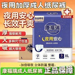 [夜用安睡]康福瑞成人纸尿裤M/L/XL码大号粘贴式老人尿不湿整箱装