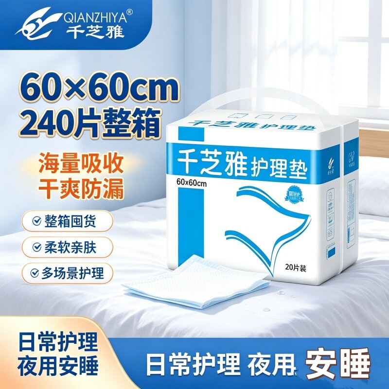 千芝雅60×60加厚防漏成人护理垫老人产妇隔尿垫瞬吸整箱批发棉柔