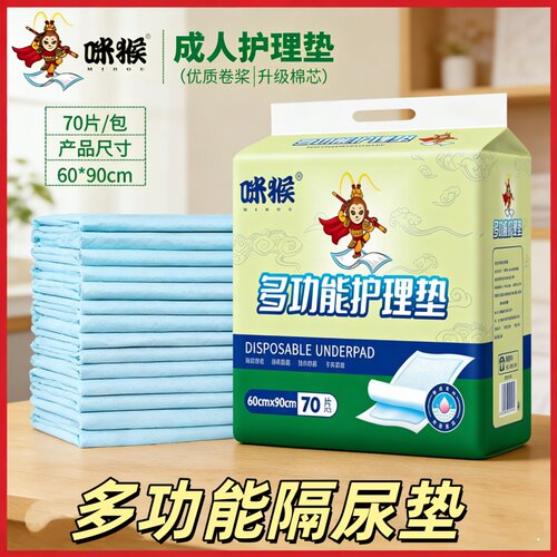 咪猴60x90护理垫隔尿垫成人纸尿垫老人用尿片防褥疮加厚防水透气