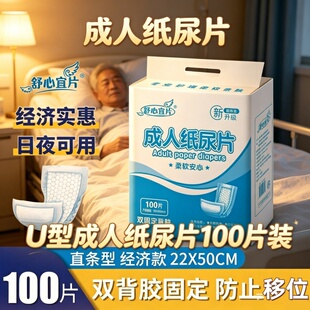 [直条型双背胶防漏]舒心宜片成人纸尿片100片老人干爽瞬吸男女用