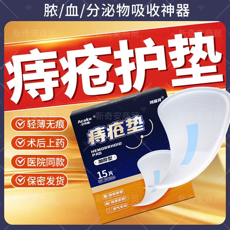 痔疮术后护垫商用经济型