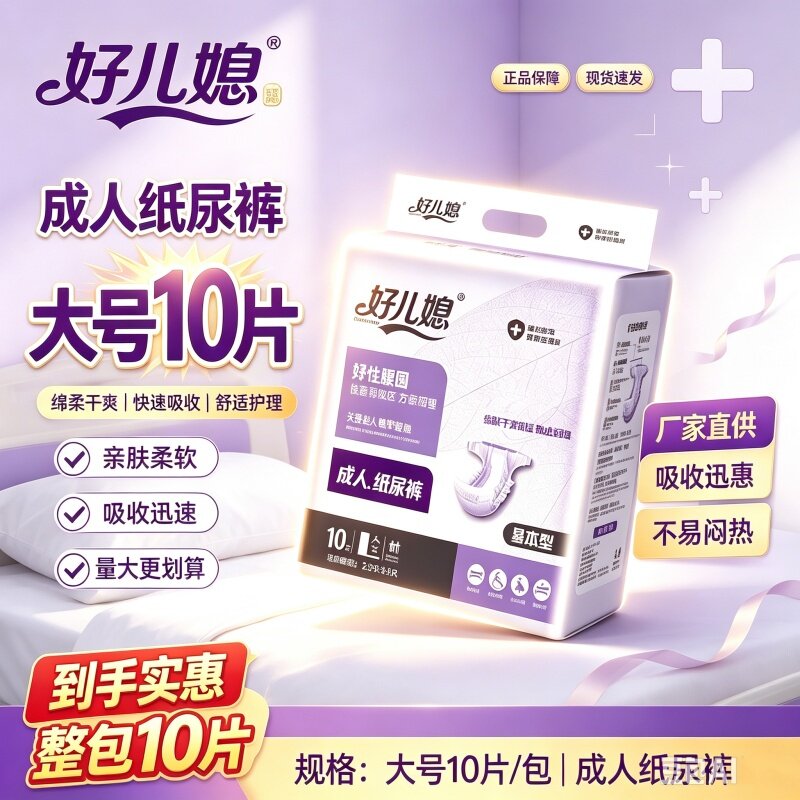 好儿媳成人纸尿裤L码老人用产妇尿不湿整箱防漏透气干爽舒适吸收