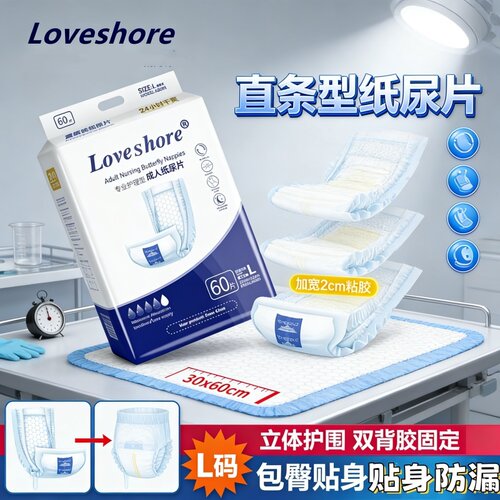 安怡直条型护理尿片60x30cm成人老年人失禁专用防漏隔尿片60片