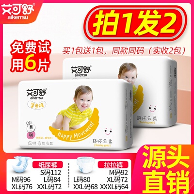 艾可舒婴儿拉拉裤xl超薄透气纸尿裤L男女宝宝专用M新生尿不湿xxxl