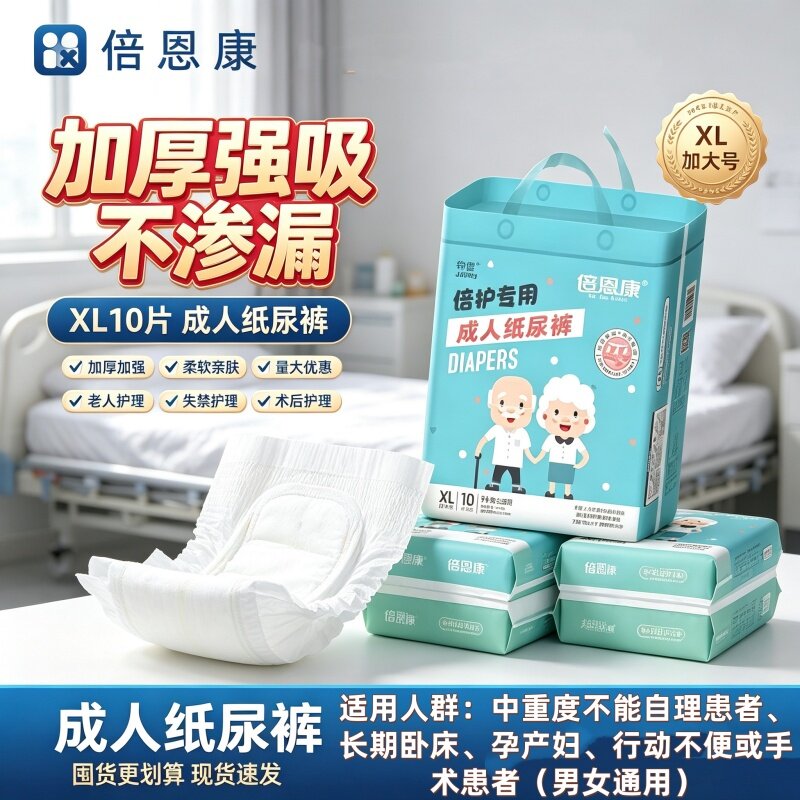 倍恩康防漏成人纸尿裤XL号老人用加大码透气干爽尿不湿整箱男女用