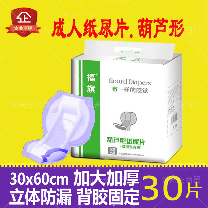 L码60*30纸尿片成人福旗