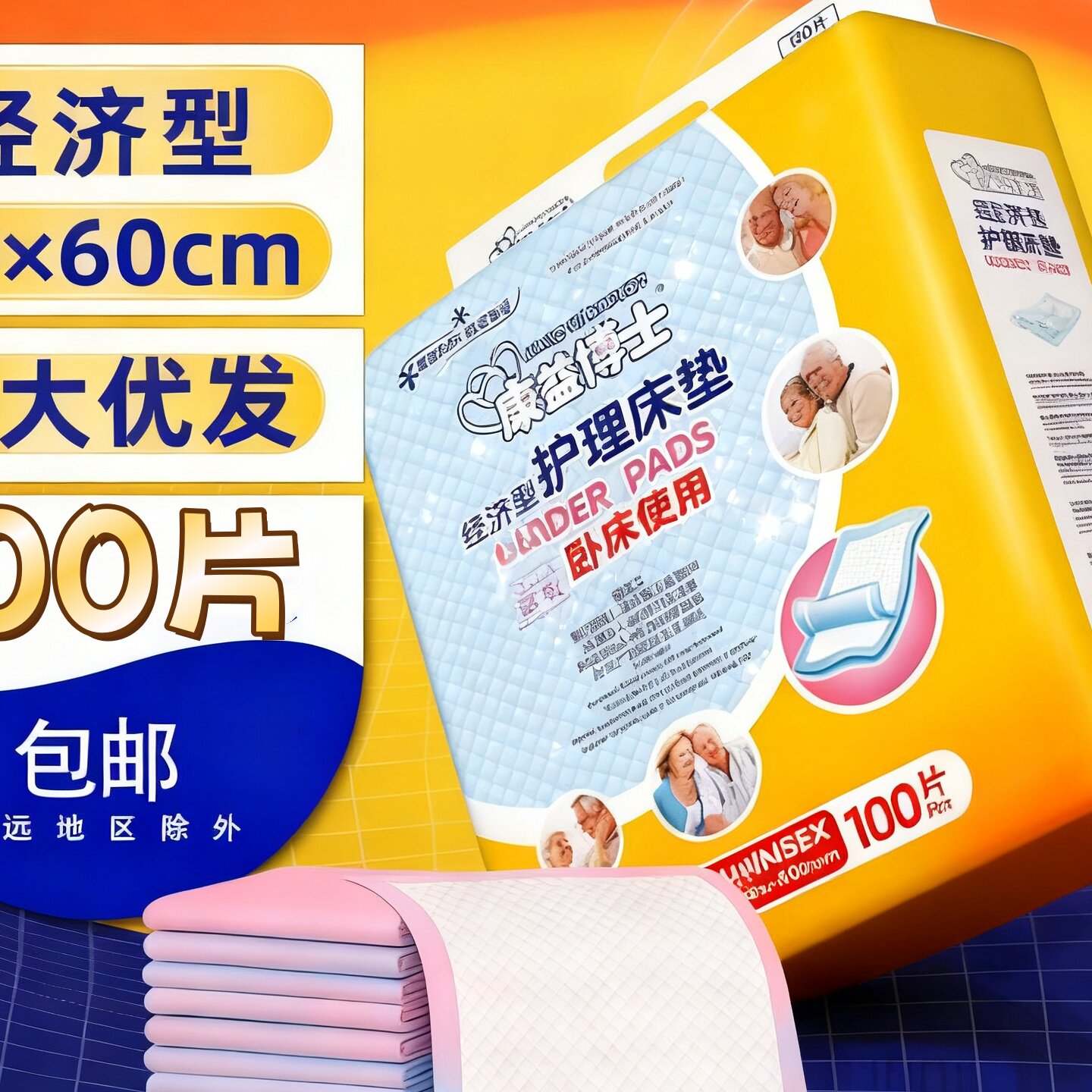 100片60x60成人护理垫 隔尿垫尿片适配纸尿裤尿不湿 康益博士