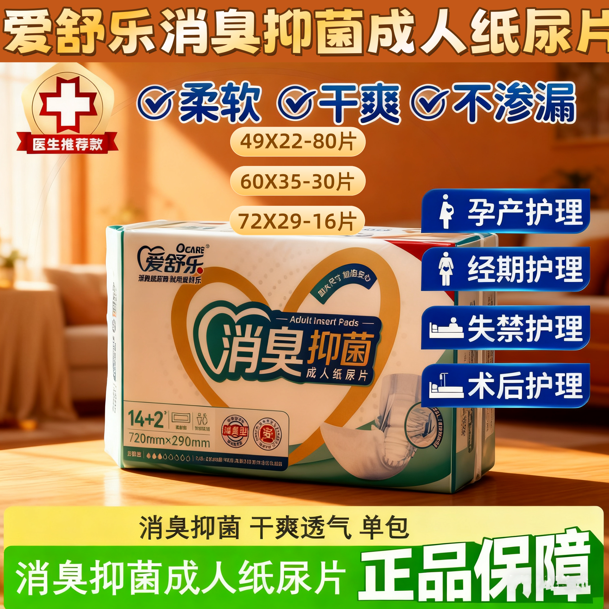 72X29加长直条消臭爱舒乐成人纸尿片老人专用透气尿不湿护理款