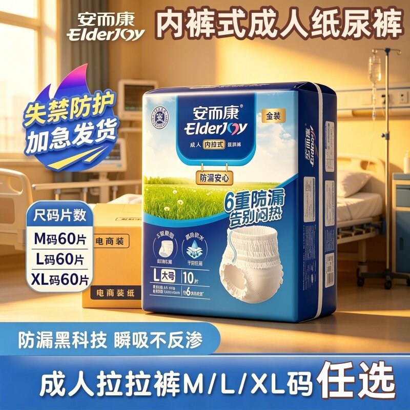 [安而康防漏内裤式拉拉裤]老人M/L/XL码加厚透气干爽产妇安心批发