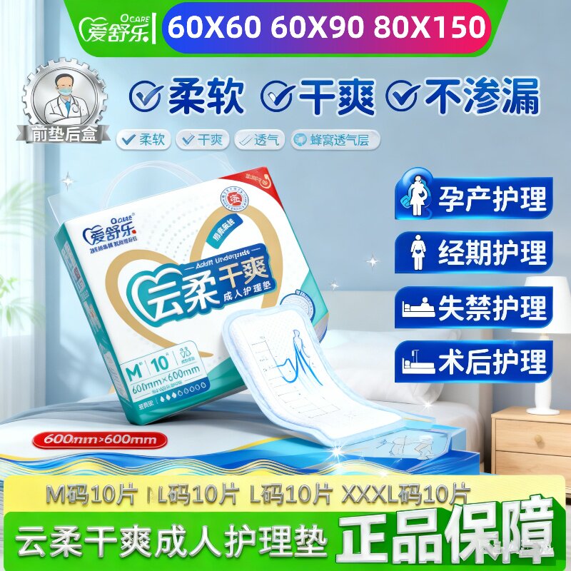 [医院护理隔脏垫]爱舒乐6090/80150老人卧床隔尿垫产妇产后
