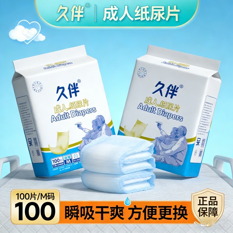 100片包邮成人纸尿片卧床老人护理垫久伴可垫纸尿裤防漏隔尿垫
