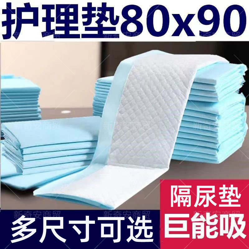 成人看护垫大号加厚老年尿不湿床垫老人纸尿垫尿片婴儿隔尿垫
