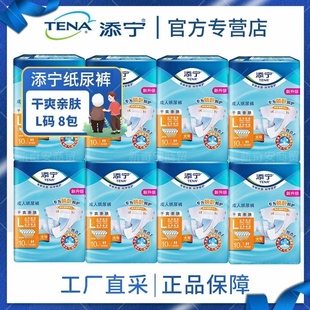 瞬吸防漏老人产妇通用箱 L码 添宁TENA干爽亲肤纸尿裤 卧床特护型M