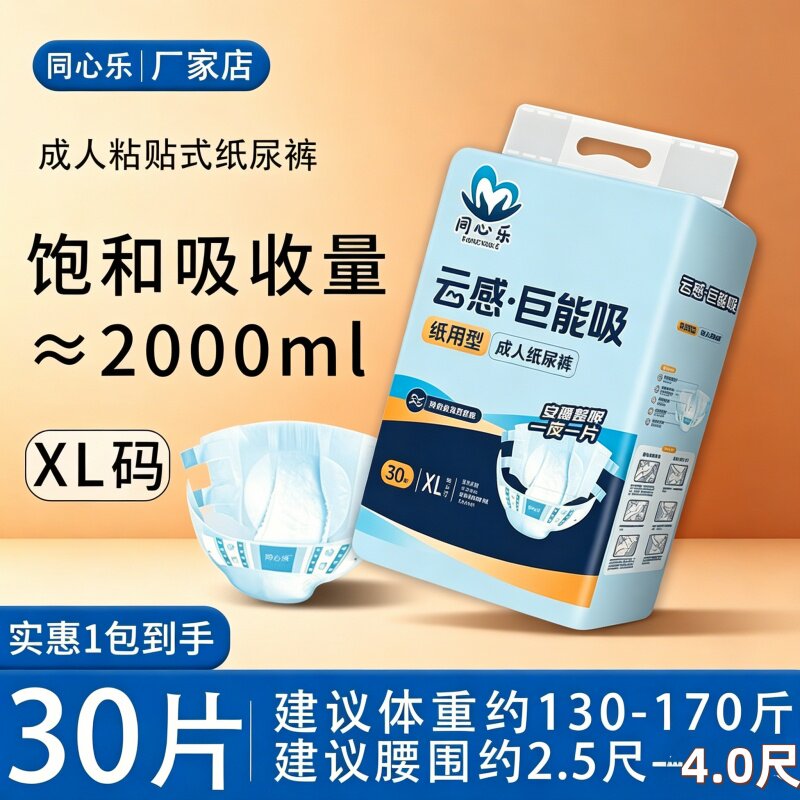 成人纸尿裤尿不湿老人用男女粘贴式纸尿片非拉拉裤XL大码30厚批发