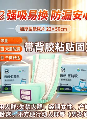 同心乐粘贴式防漏成人纸尿片老人男女36片加厚干爽透气大包实惠装