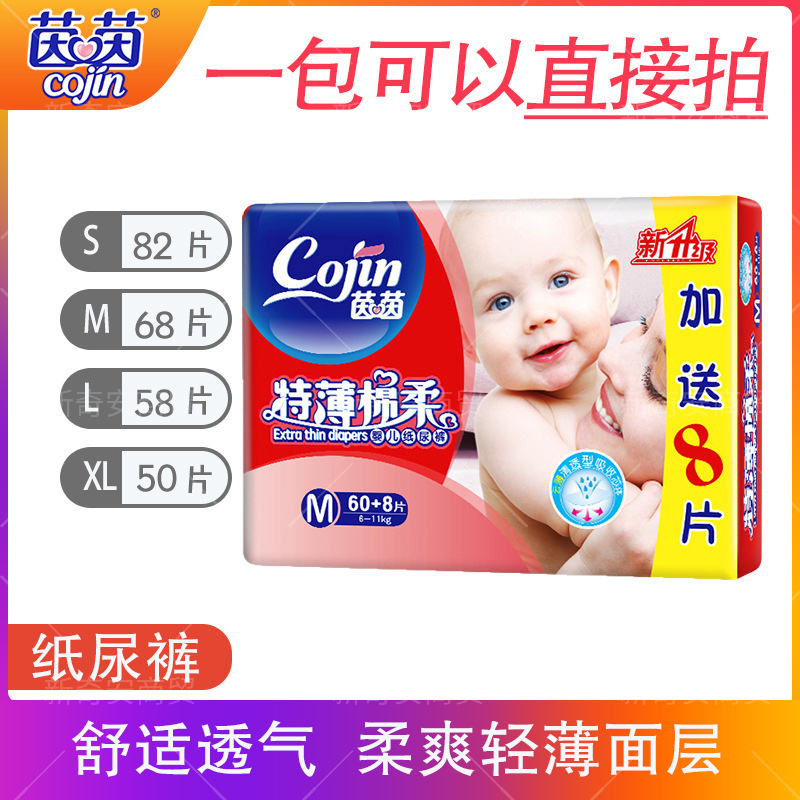 茵茵轻薄棉柔纸尿裤S82片M68/L58/XL50片婴儿纸尿裤透气尿不湿