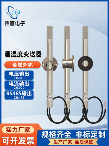 传苣CJ6020管道式温湿度传感器变送器电流电压485输出防尘耐高温