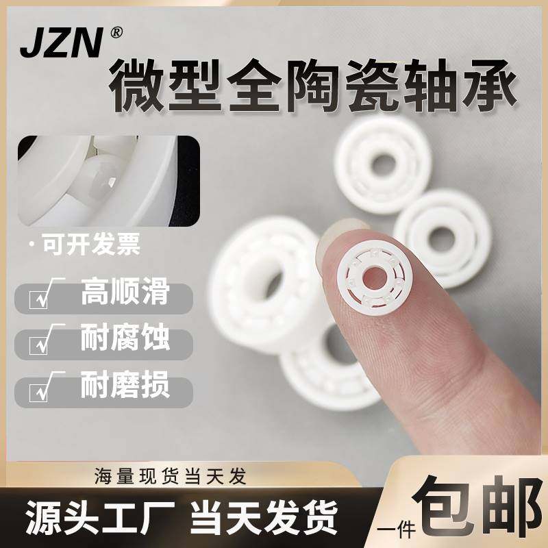 氧化锆全陶瓷轴承 623 624 625 626 627 628 629 MR115 MR105