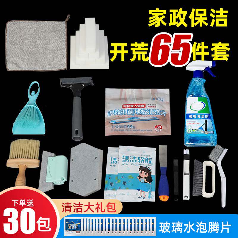 开荒保洁工具套装新房装修后打扫卫生神器全屋大扫除家政拓荒专用