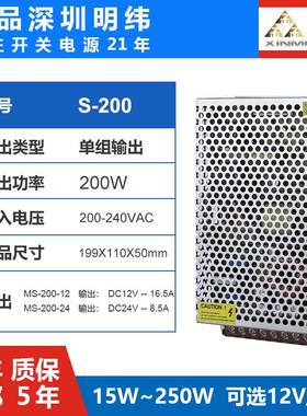明纬MS/S-50w220转12伏24V直流100W150W开关电源led变压器2a5A10A
