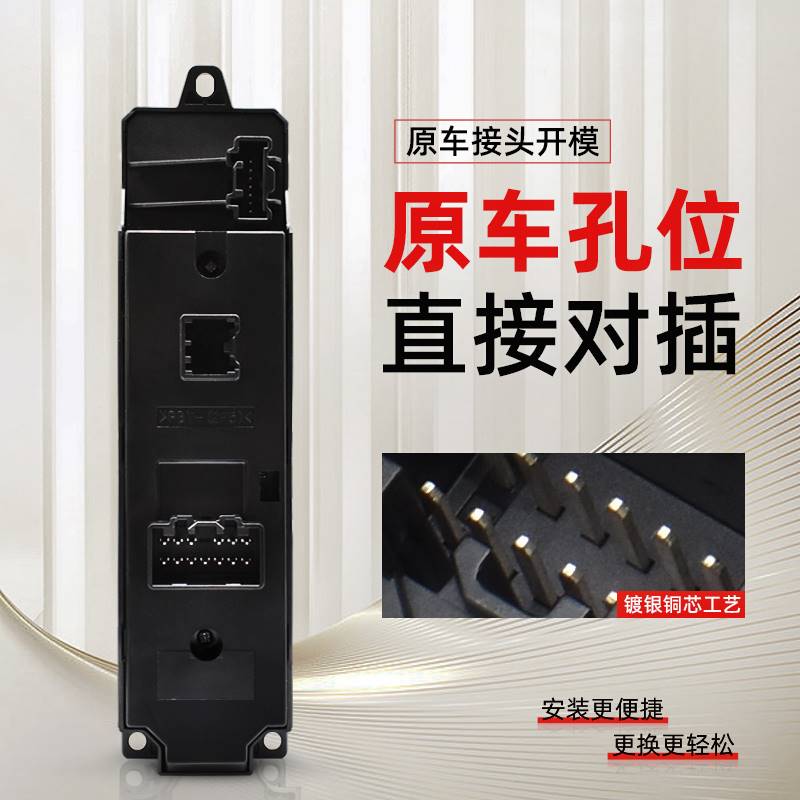适配马自达6玻璃升降器开关睿翼车窗按键马六升降器电机支架马达