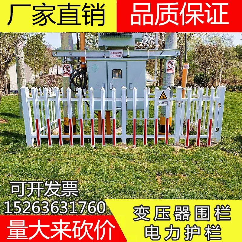 PVC塑钢电力围挡箱变护栏变压器围栏幼儿园栏杆栅栏庭院围墙隔离