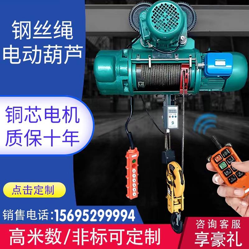 【咨询客服领优惠券】钢丝绳电动葫芦380V/1吨吊机/2t/3吨起重机
