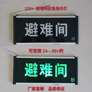 定制做避难间指示灯消防避难层电梯配电排烟风机房泵标志灯牌220V