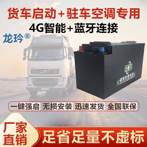 24v宁德时代电芯-磷酸铁锂大容量电池货车强启挂卡车驻车空调专用