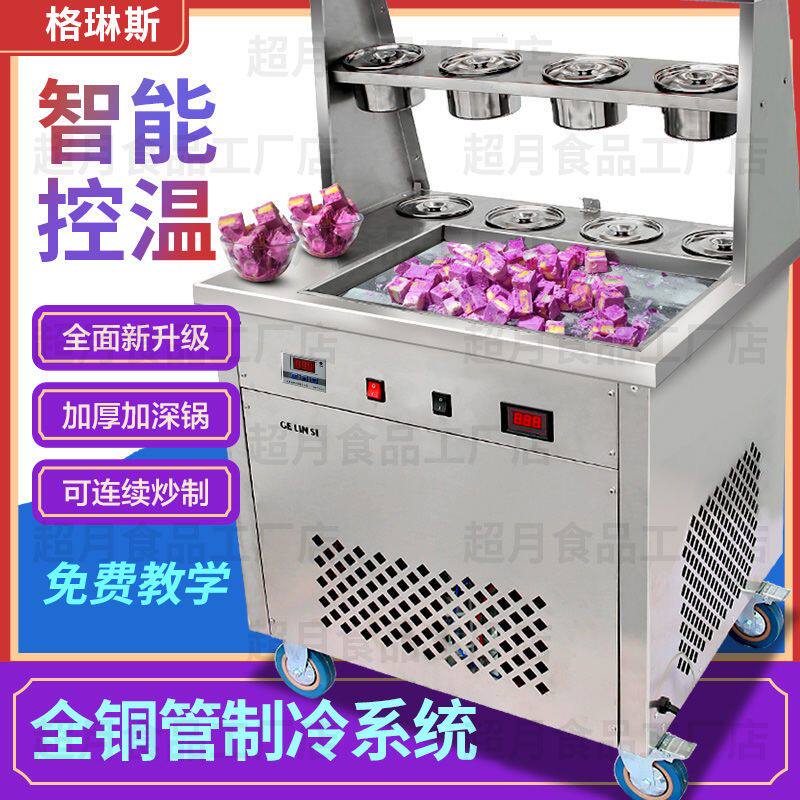 商用节能智能厚切厚炒酸奶炒冰机摆地摊冰淇淋卷炒酸奶机商用摆摊
