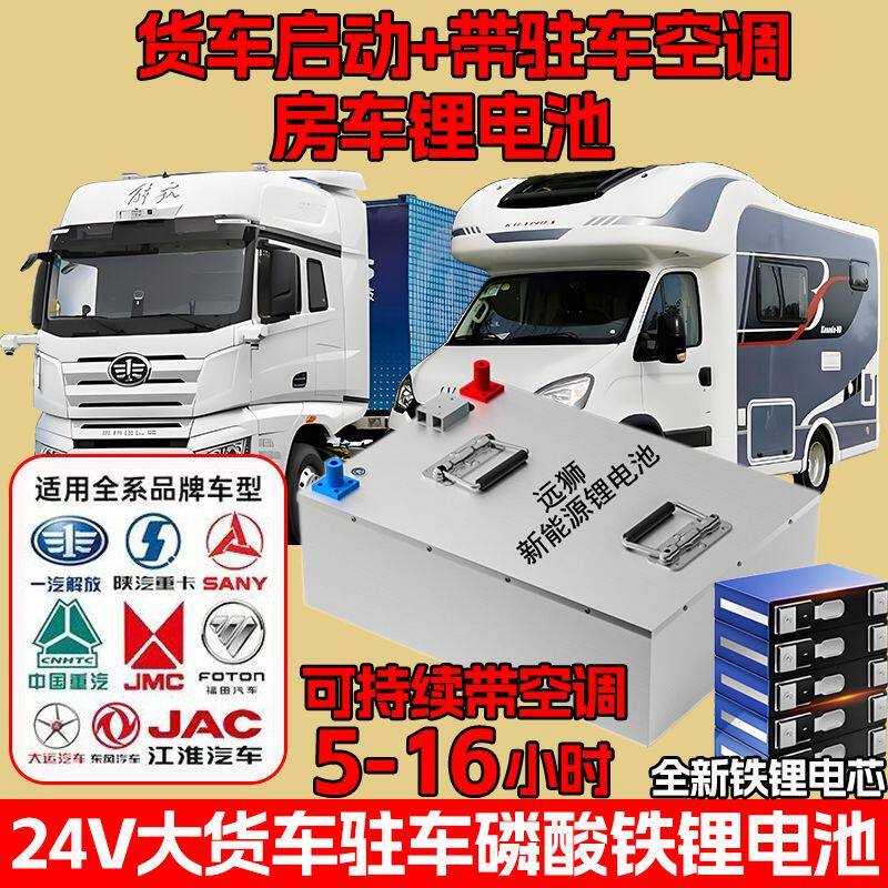 24V驻车空调锂电池大卡货挂车应急启动电源储能户外电瓶