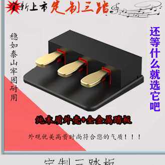 雅马罗哈电子兰钢琴木架子三脚踏板延音弱音制音电钢琴电子琴踏板