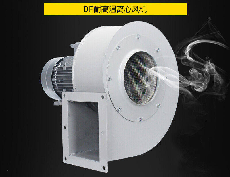 df离心风机耐高温锅炉引风机多翼式鼓风机工业220v小型排尘抽风机