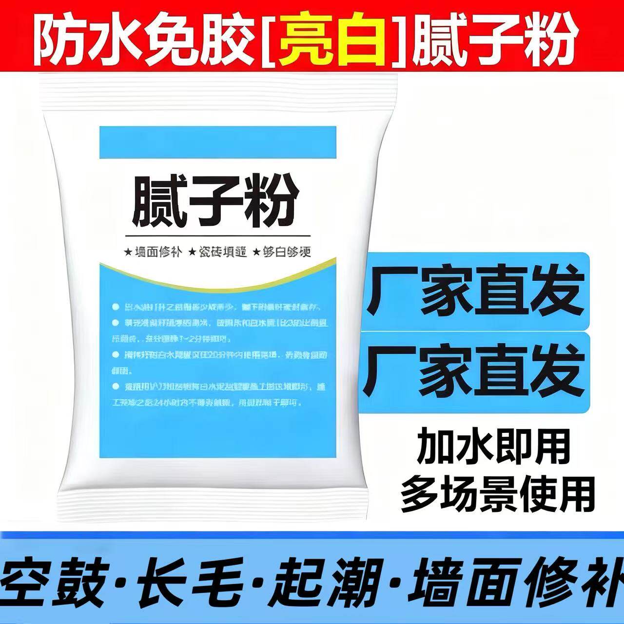 腻子粉小包仿瓷粉内墙修补刮白