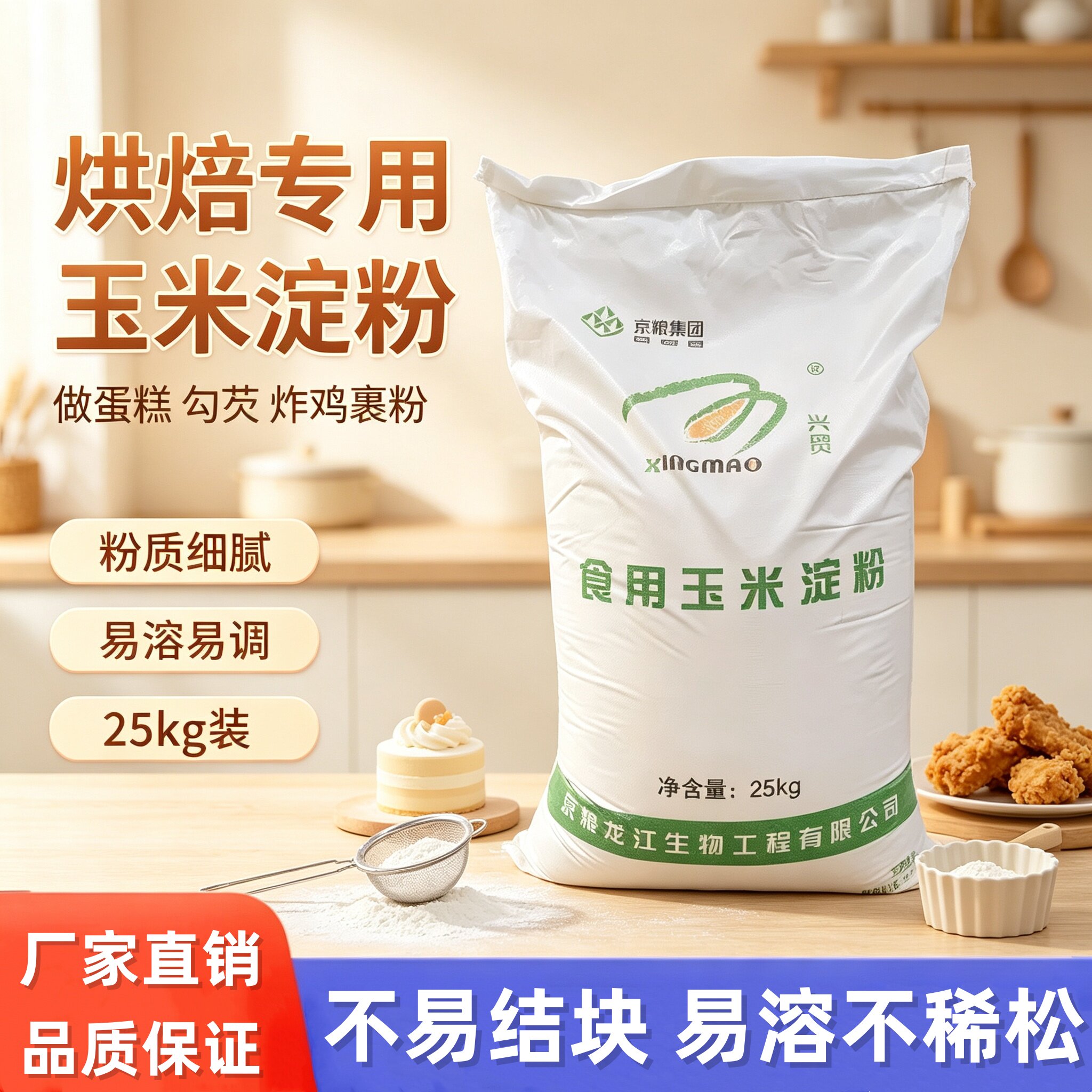 玉米淀粉生粉勾芡裹粉烘焙灌肠用